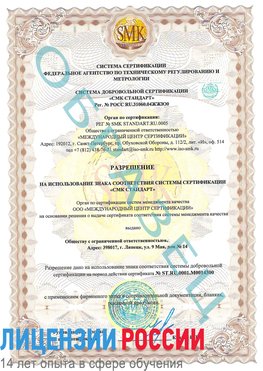 Образец разрешение Серпухов Сертификат OHSAS 18001